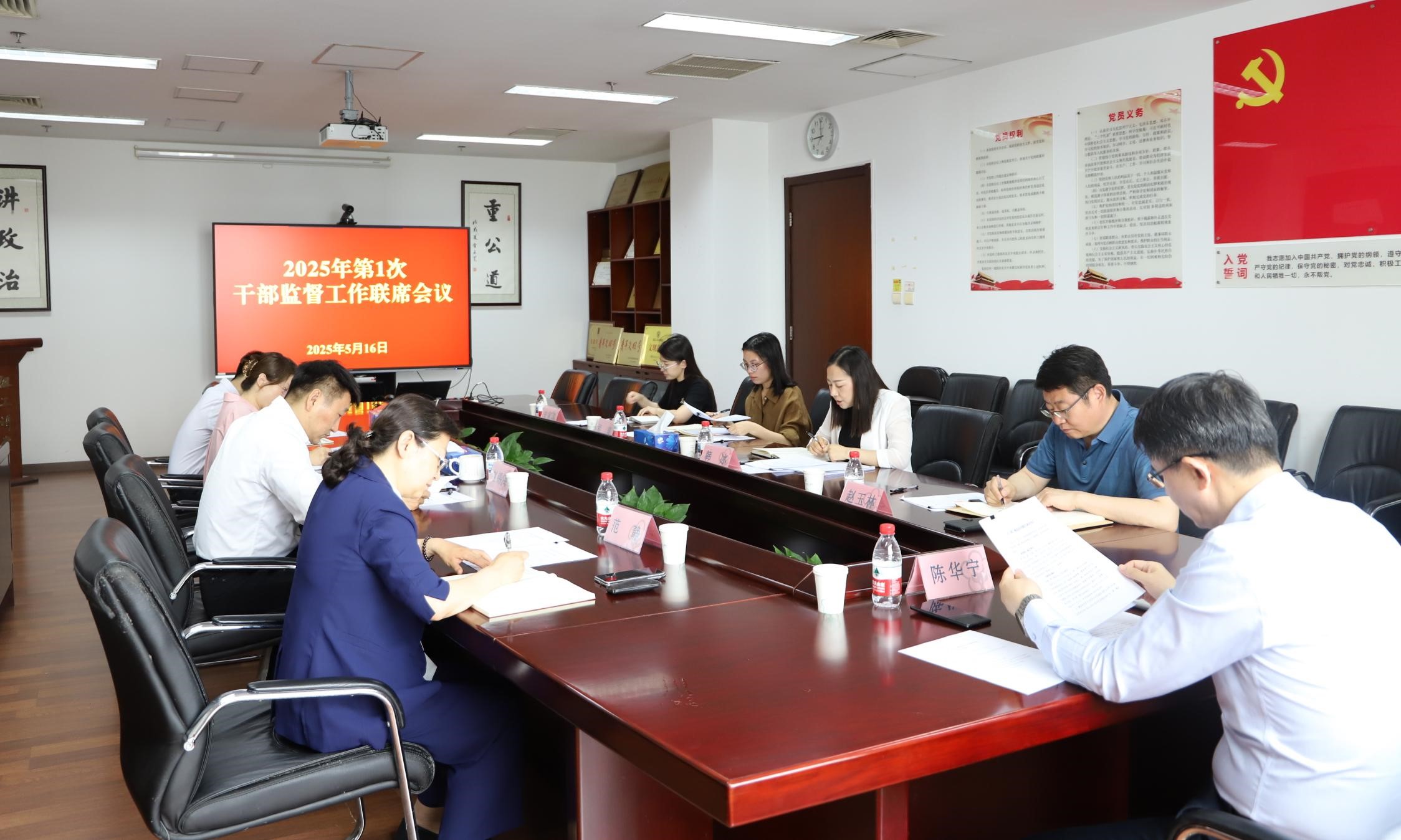 干部监督工作会议.jpg